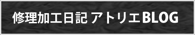 アトリエMブログ